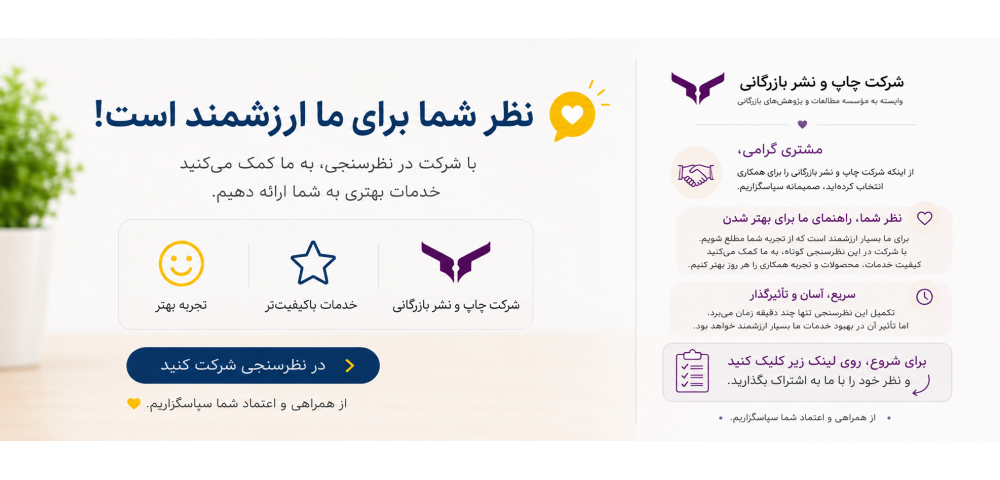 نظر سنجی